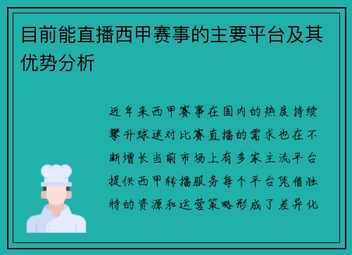 目前能直播西甲赛事的主要平台及其优势分析