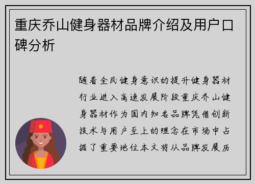 重庆乔山健身器材品牌介绍及用户口碑分析