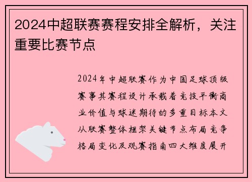2024中超联赛赛程安排全解析，关注重要比赛节点