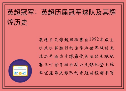英超冠军：英超历届冠军球队及其辉煌历史