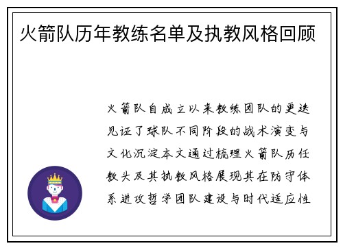 火箭队历年教练名单及执教风格回顾